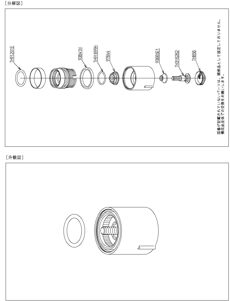 TOTO 【TH5C0223】散水板※特注品・とり止める不可