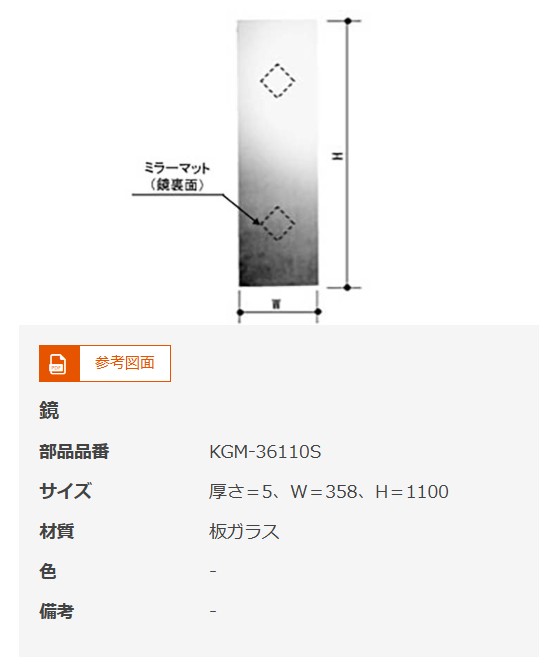INAX LIXIL・リクシル 【KGM-36110S】ユニットバスルーム 補給部品 ※受注生産品・キャンセル不可|住宅設備のプロショップDOOON!!
