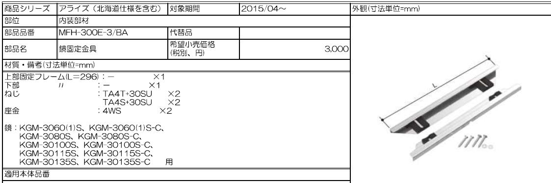 楽天市場】INAX LIXIL・リクシル【MFH-30S(1)】鏡固定金具 (上下各2個