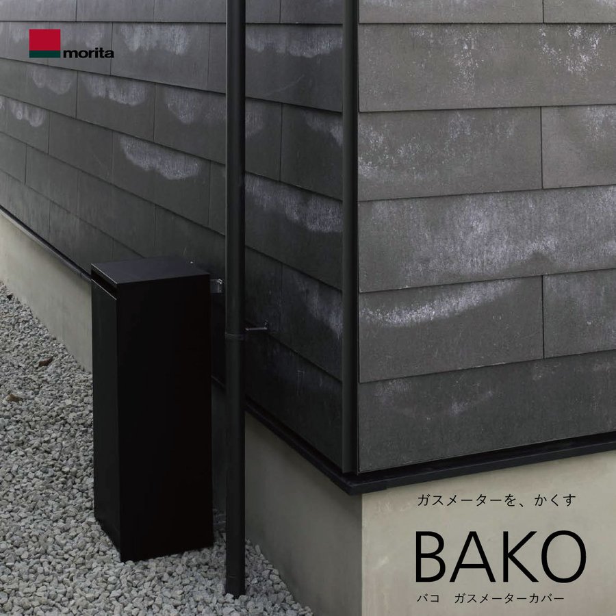 森田軽銀産業 BAKO バコ ガスメーターカバー 黒いこと GMC70-BK