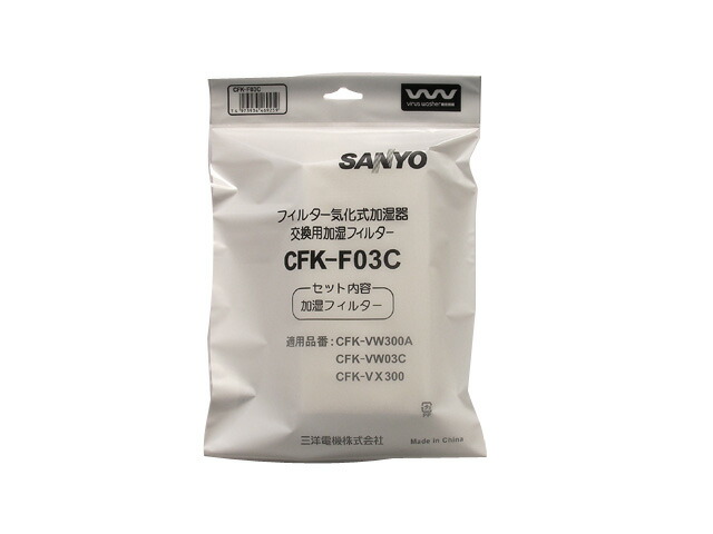 Sanyo 加湿器 フィルター Cfk 【ついに再販開始！】, 49% 割引 | gruporegulariza.com.br