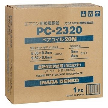 因幡電機 因幡電工 JAPPY ペアコイル 2分3分 20ｍ エアコン配管用被覆銅管 PC-2320（HPC-2320同仕様）