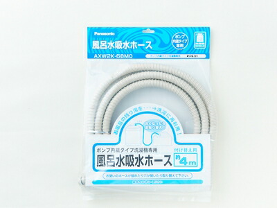 Panasonic　パナソニック　洗濯機用　風呂水用ポンプAXW8C-8SV0 Panasonic パナソニック 洗濯機用 風呂水用ポンプ AXW8C-8SV0