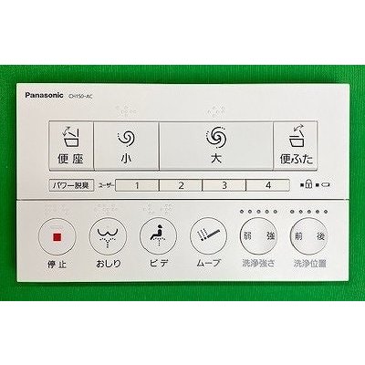 パナソニック Panasonic 室内用便器 アラウーノ 電磁波手合い CH150CR1700K