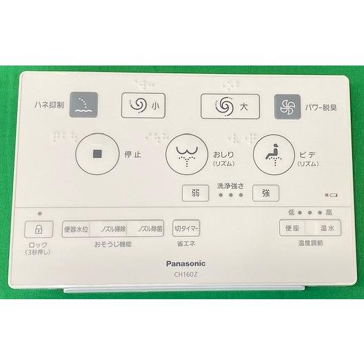 パナソニック Panasonic トイレ アラウーノ フラットリモコン本体 160Z CH160Z181 CH1602WSY専用商品