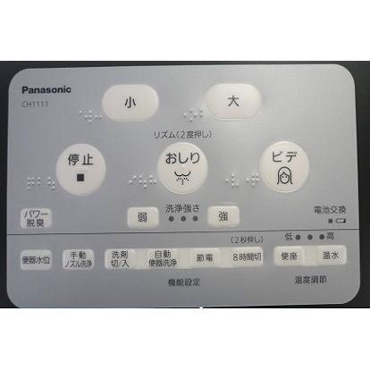 パナソニック Panasonic 室内用便器 アラウーノ 遠隔操作本体 MS用 CH111150MS CH1111専用商いもの