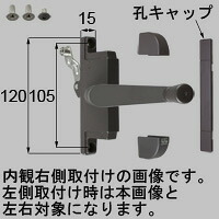 LIXIL リクシル トステム ハンドル式オペレータセット(ダブルガラス用) 【商品コード:YPJB587A 内容物:孔キャップ×1、ネジカバー×2トラス5×8:1本、皿5×12:2本、左右兼用、 こげ茶 】|住宅設備のプロショップDOOON!!