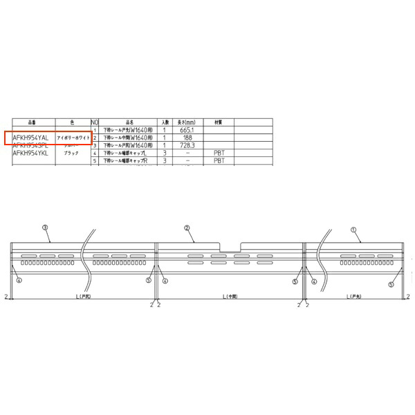 TOTO 部分品【AFKH954YAL】 下枠レールセツトＬ 象牙色 部材