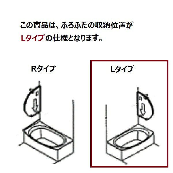 TOTO 部分品【AFKKS80020LSAA21W】 1300広広とした断熱風呂蓋L（消印) 部材