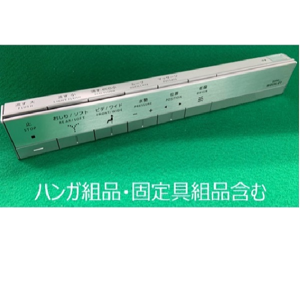 TOTO 一部分【TCM1264S】 遠隔操作組品 部材