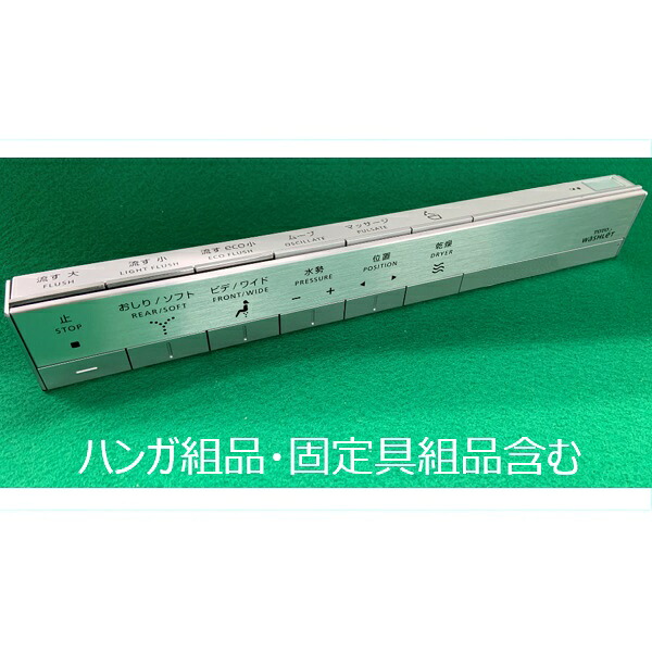 TOTO パーツ【TCM1543R】 リモコン組品 部材｜住宅設備のプロショップDOOON！！