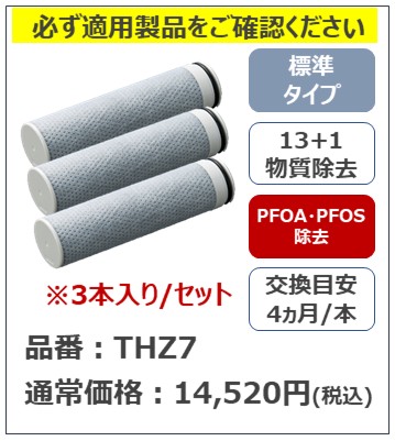 TOTO 部分品【THZ7】 浄水薬莢 部材