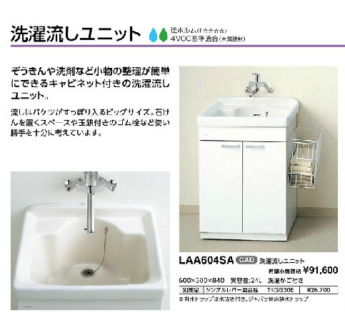 楽天市場 Laa604sa Toto 洗濯流しユニット 新品 住宅設備のプロショップdooon