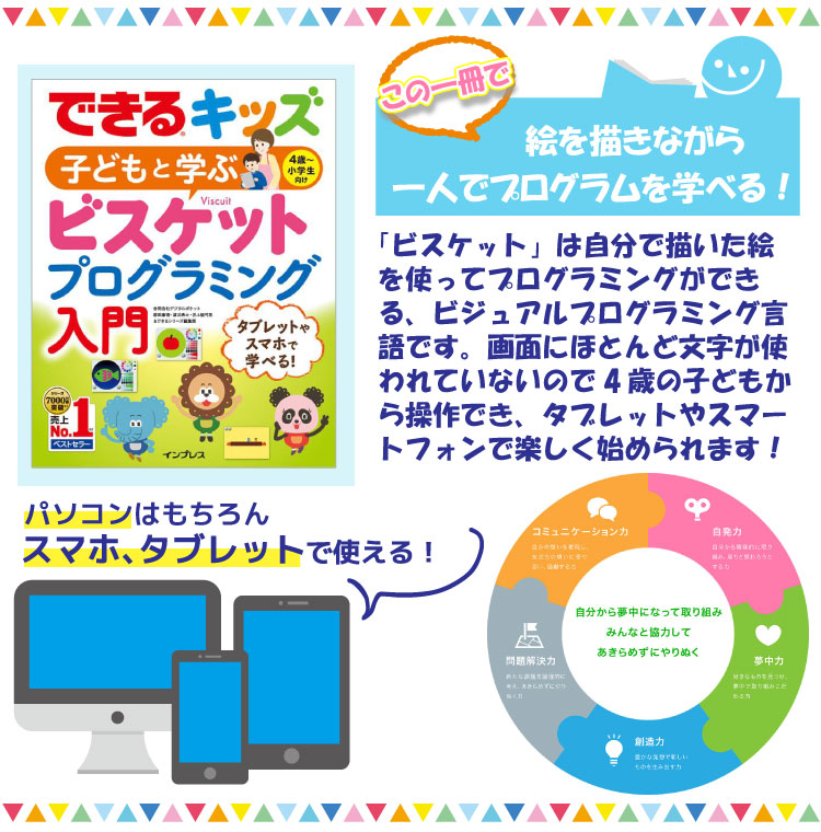 楽天市場 単品購入不可 できるキッズ 子どもと学ぶ ビスケットプログラミング入門 自分で描いた絵を動かして 楽くプログラミングを学ぼう 中古パソコン 遼南商店