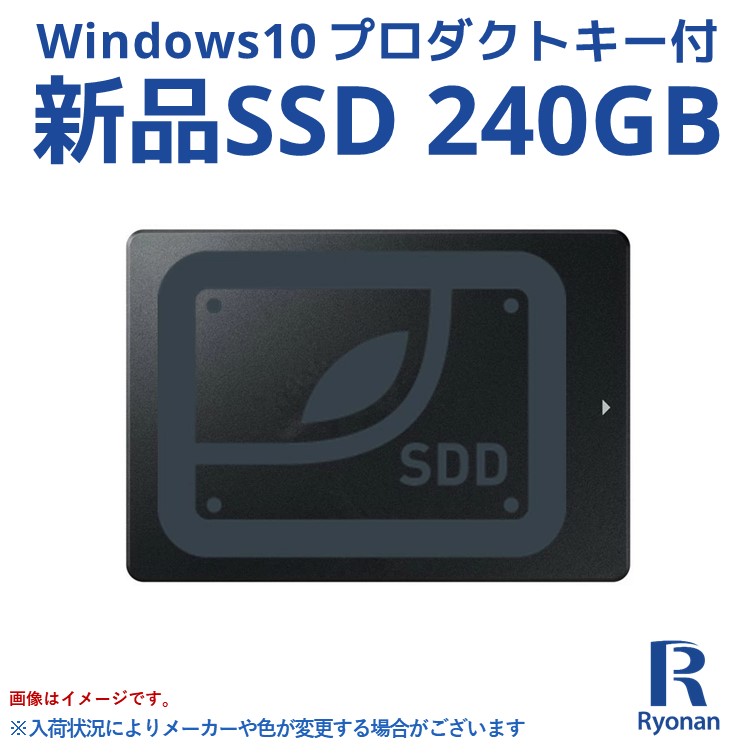 中古pc 日本全国送料無料 240gb 2 5インチ 内蔵ドライブ ストレージ Windows10プロダクトキー付 品揃え業界トップクラス 超速 大容量 自作pcパソコン 周辺機器 240gb 中古パソコン 中古パソコンryonan ノートパソコン 7mm 新品 Ssd Office付き 中古ノートパソコン 自作pc