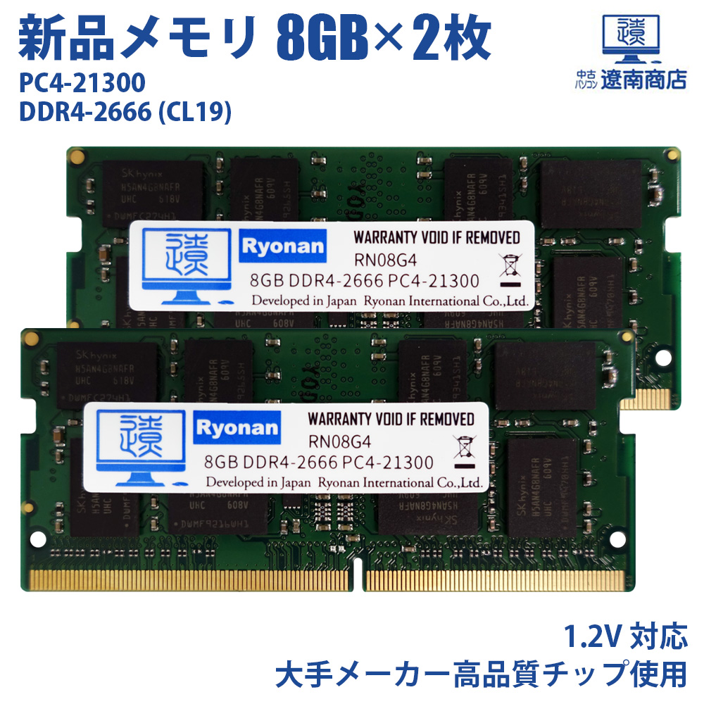 通販激安 16gb 8gb 2枚 ノートpc用 ノートパソコン 新品メモリ 遼南オリジナルブランド 安心保証付き 大手メーカー高品質チップ使用 メモリ 16チップ Cl19 Pc4 Ddr4 2666 Ram Windows Mac対応 Ryonan Memory Nt Ddr4 8gb 2枚 Quintalafrancisca Com