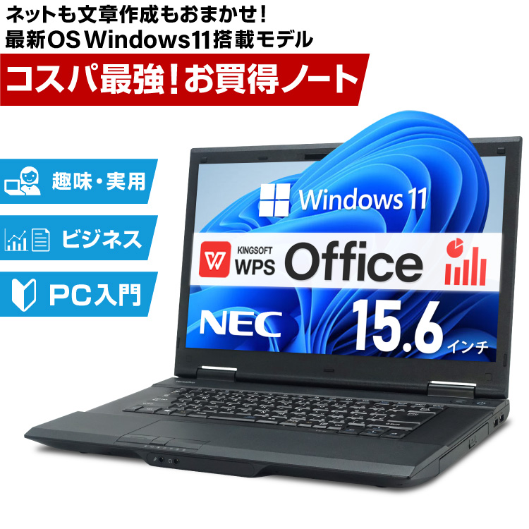 訳ありセール格安） 最新Windows11 サクサク動作 Core i5 ノート