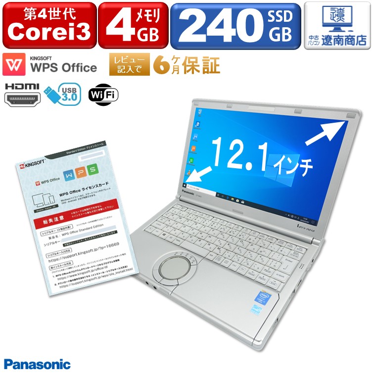 楽天市場 ポイント5倍 Office付き パソコン Microsoft Officeオプション有 Panasonic Let S Note Cf Nx3 メモリ8gb 新品ssd480gb 高性能cpu Core I3 第四世代 Hdmi Windows 10 Pro 無線lan搭載 中古 パソコン 中古パソコン 遼南商店