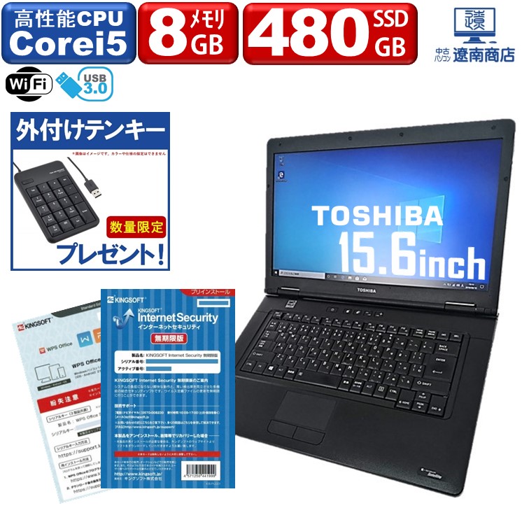 楽天市場 ポイント5倍 ランキング1位受賞 新品バッテリー搭載 テンキープレゼント 年賀状ソフト 筆ぐるめ ノートパソコン 中古 パソコン Office付 Corei5 新品ssd 480gb メモリ 8gb 東芝 Dynabook B552 Windows10 中古ノートパソコン 中古 パソコン 遼南商店