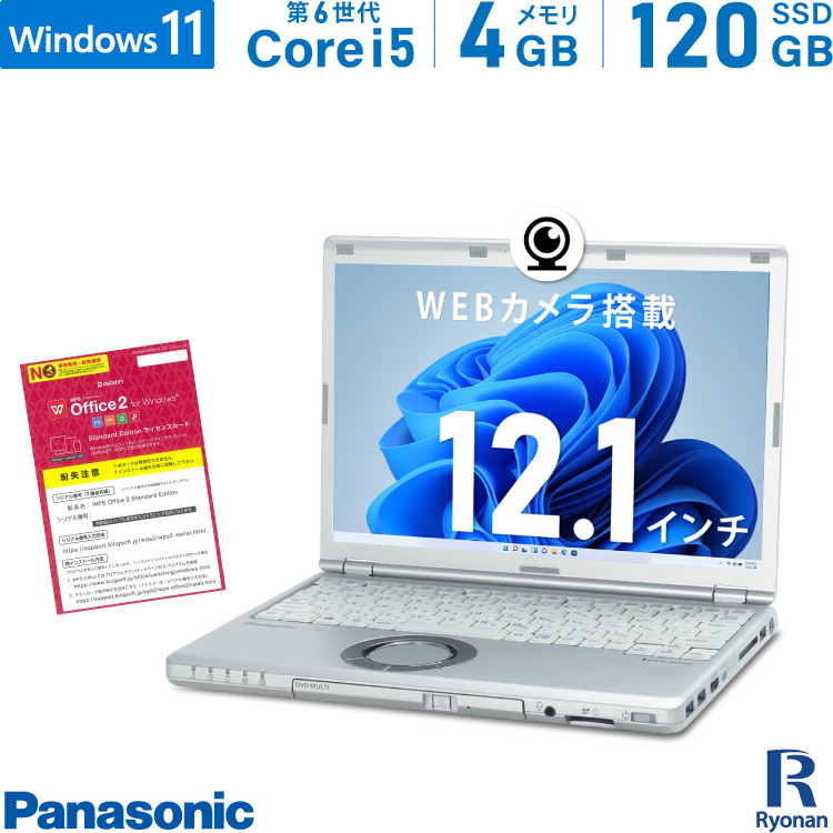 楽天市場】Panasonic レッツノート CF-SZ5 第6世代 Core i5 メモリ:8GB