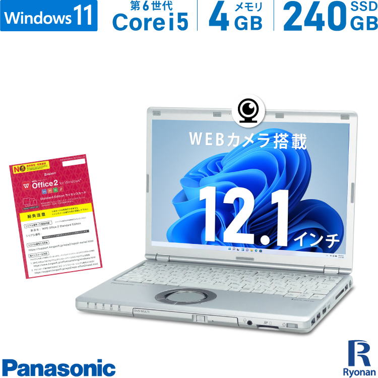 5☆好評 パソコン メモリ:4GB DVDマルチ レッツノート 搭載 i5 中古 Core Office付 中古ノートパソコン 新品SSD:240GB  10 CF-SZ5 HDMI端子 Windows ノートパソコン 11 12.1インチ Panasonic 無線LAN 第6世代 パソコン