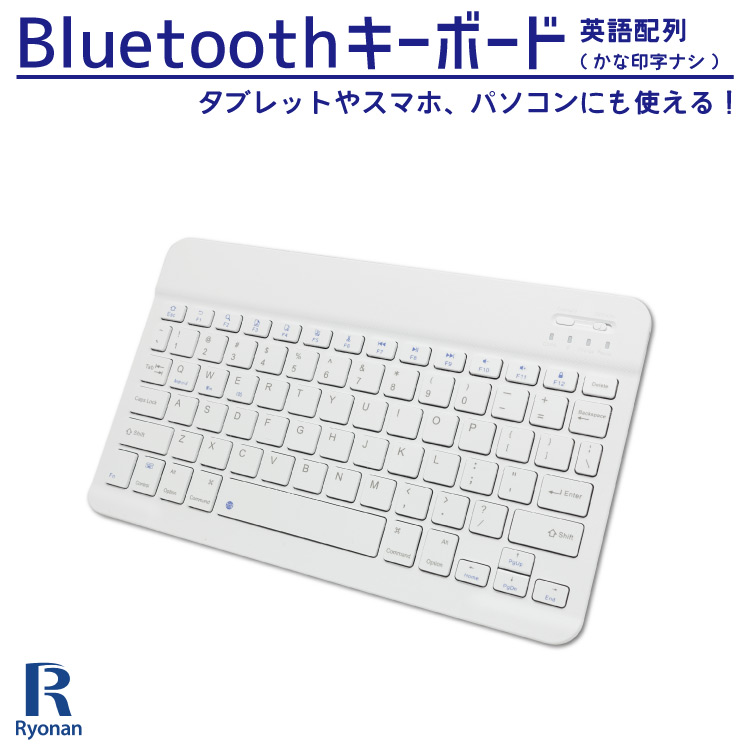 楽天市場 ポイント5倍 Bluetoothキーボード ワイヤレス Usb 持ち運び便利 ホワイト 白 中古パソコン 遼南商店