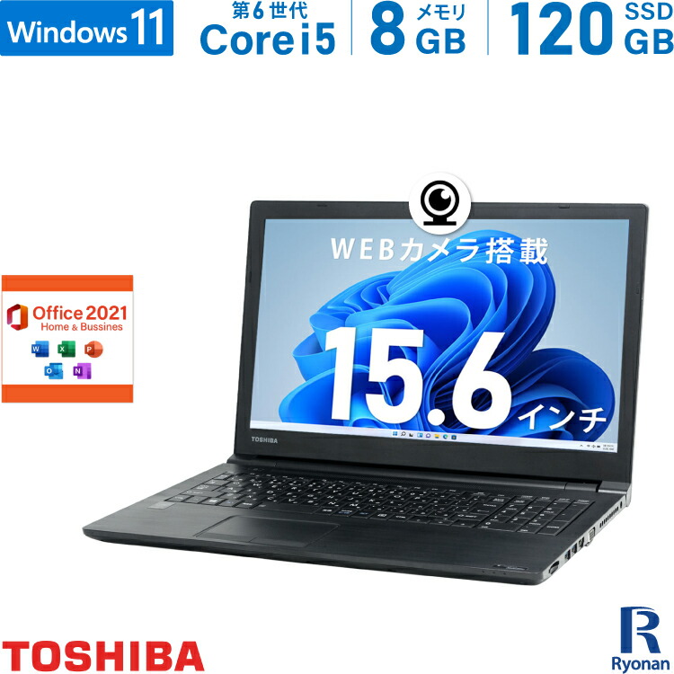 TOSHIBAノートパソコンWEBカメラ Windows11オフィス付き ノートPC 業務 ...