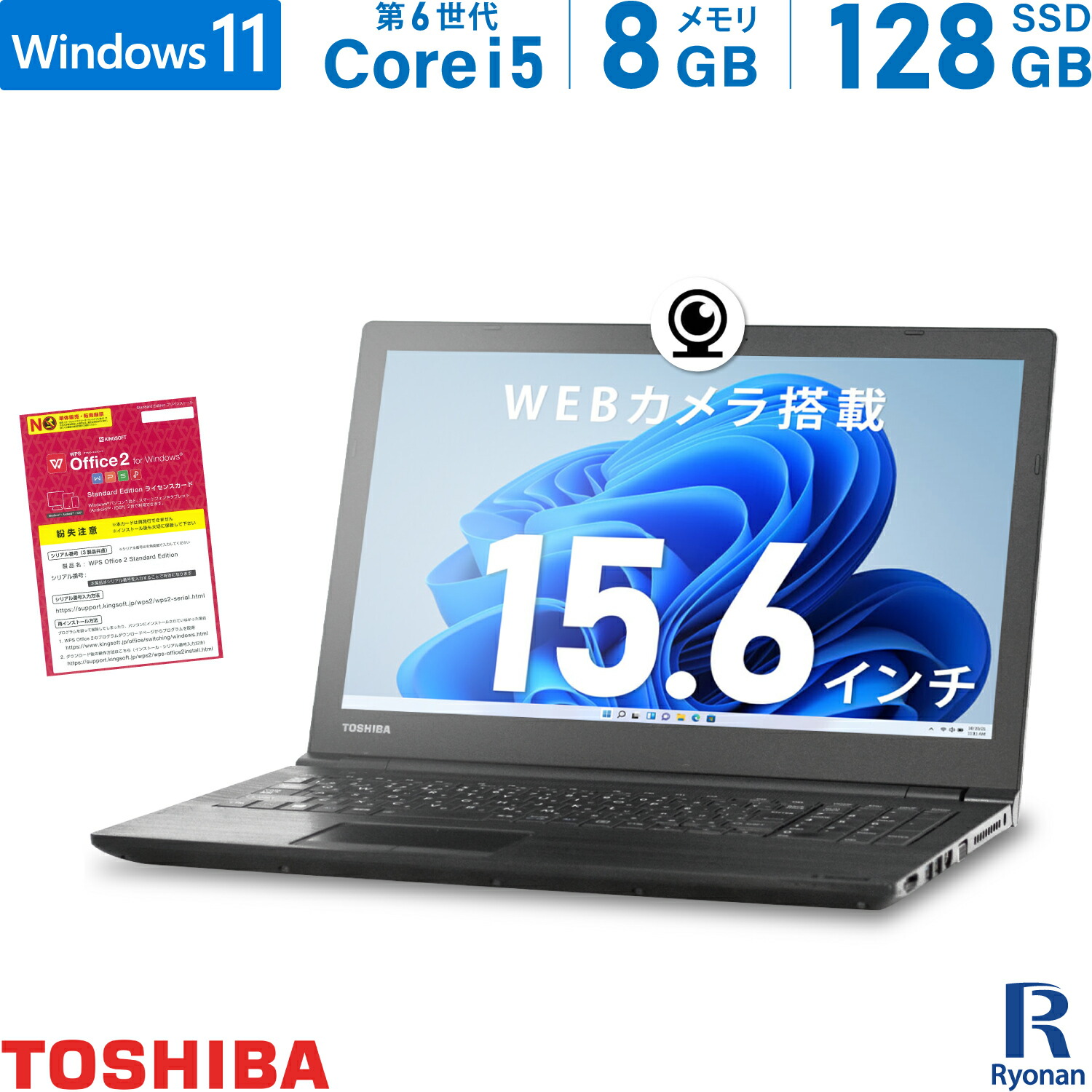 楽天市場】【WEBカメラ / テンキー / Office 搭載】中古ノートパソコン 東芝 TOSHIBA Dynabook B65 第6世代 Core  i5 メモリ 8GB M.2 SSD 256GB ノートパソコン 15.6インチ DVDマルチ HDMI 無線LAN パソコン 中古パソコン  Windows 11 : 中古パソコン 遼南商店