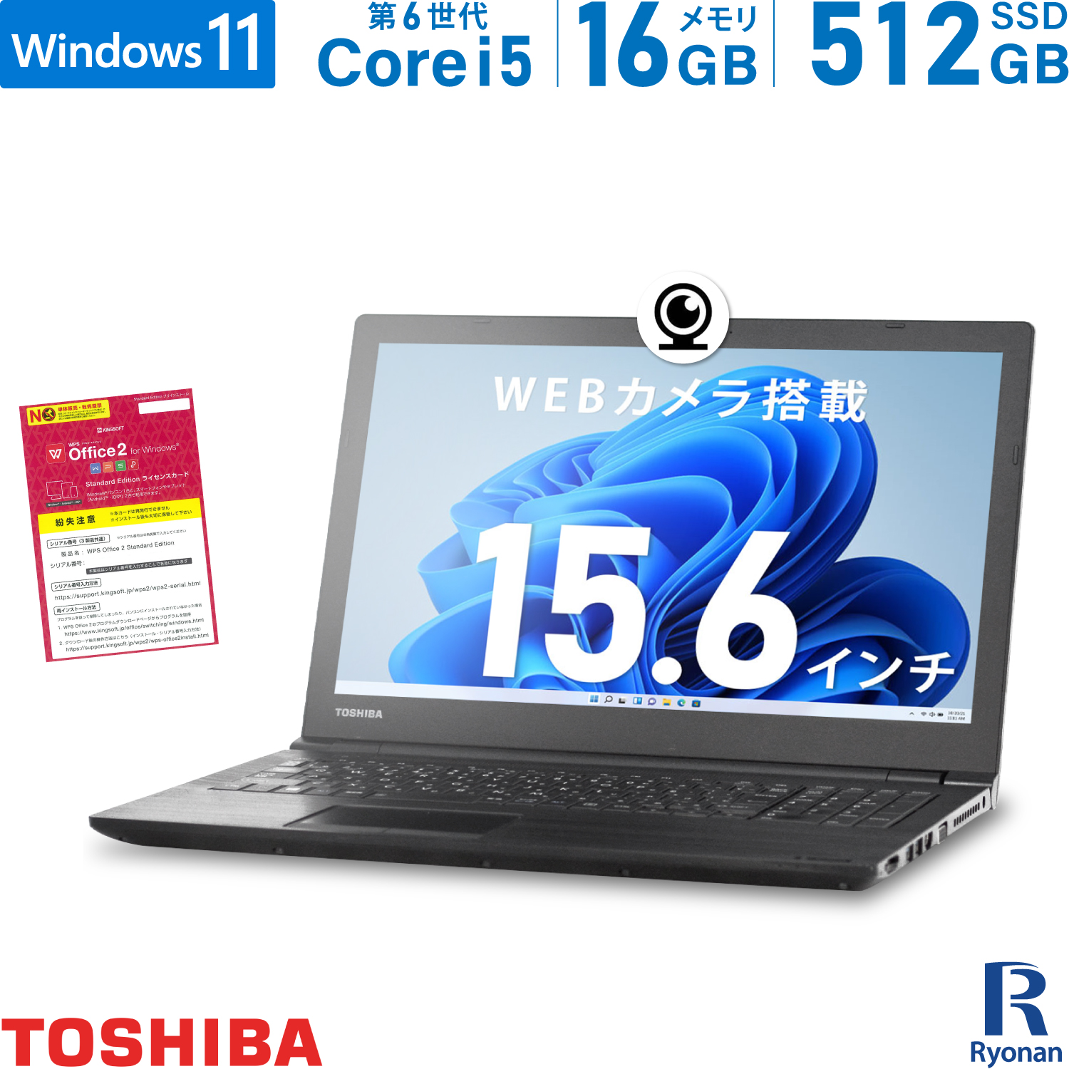 楽天市場】【全品P5倍(8/20限定)】【Office 搭載】中古ノートパソコン 東芝 TOSHIBA Dynabook B65 第6世代 Core  i5 メモリ 16GB SSD 512GB ノートパソコン 15.6インチ HDMI 無線LAN DVD-ROM 中古ノートパソコン 中古パソコン  Windows 11 Windows10 : 中古パソコン 遼南商店