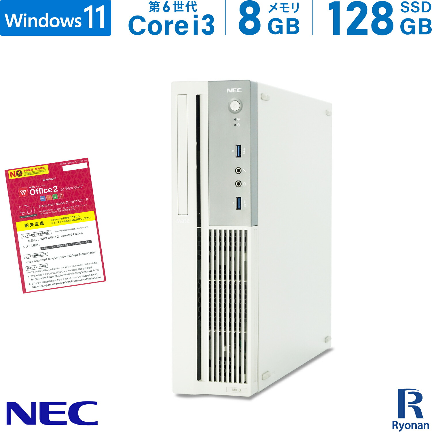 楽天市場】【スーパーSALE 10%OFF】【Office 搭載】中古デスクトップ NEC Mate MK37V/B-U 第6世代 Core i3  メモリ 8GB SSD 128GB デスクトップパソコン デスクトップ 中古パソコン Windows 10 Windows 11 : 中古パソコン  遼南商店