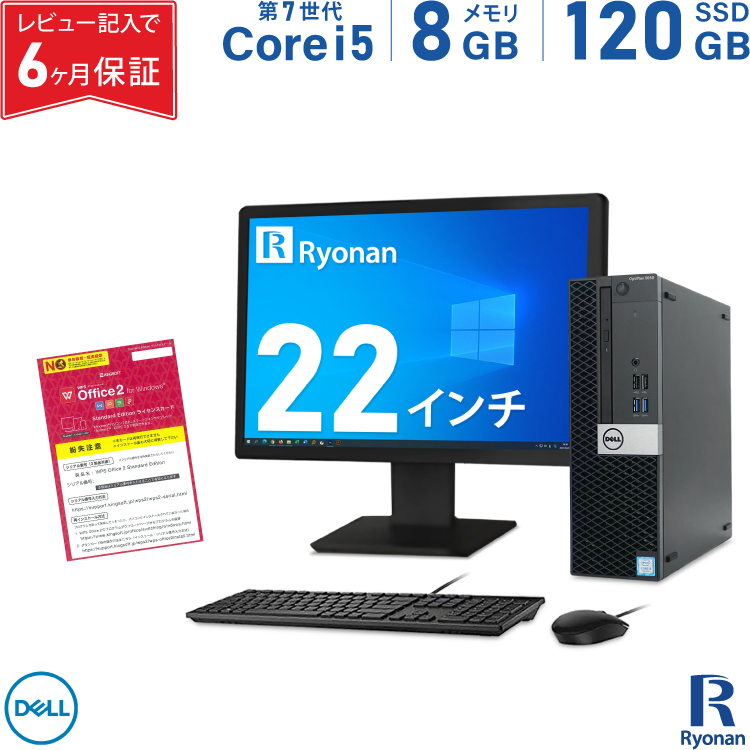 ポイント5倍 モニターセット Office付 デスクトップ 中古 パソコン Dell Optiplex 5050 Sff 第7世代 Core I5 メモリ 8gb 新品 Ssd 1gb 22インチ モニター 新品キーボード 新品マウス Usb3 0 Hdmi Dvdマルチドライブ 中古 デスクトップ Windows10 64bit