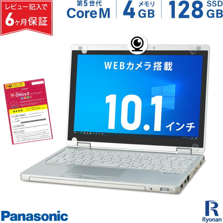 楽天市場】Panasonic レッツノート CF-RZ4 第5世代 Core M メモリ:4GB