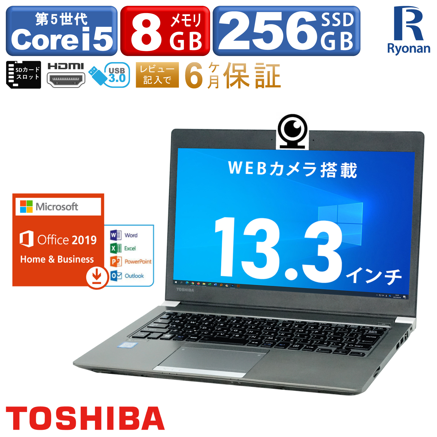 Microsoft Office 2019搭載 東芝 TOSHIBA Dynabook R63 ノートパソコン 高性能 第5世代 Core i5 メモリ  8GB SSD 256GB SDカードスロット 持ち運び便利 13.3インチ モバイルPC 無線LAN Windows 10 中古 パソコン  「かわいい～！」