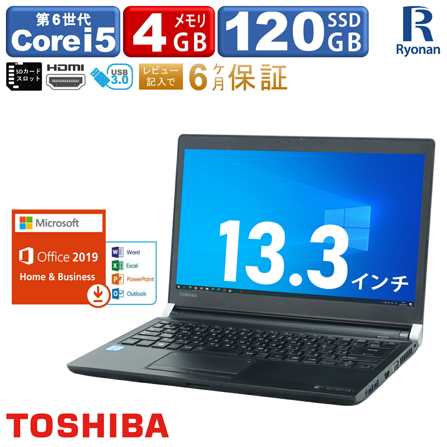 正規通販 持ち運び便利 1gb Ssd 新品 4gb メモリ I5 Core 第6世代 高性能 ノートパソコン R73 Dynabook 東芝 Toshiba パソコン 19搭載 Office 安心保証付き Office19 Microsoft モバイルpc 10 Windows 無線lan Usb3 0 Hdmi端子 Sdカードスロット 13 3インチ