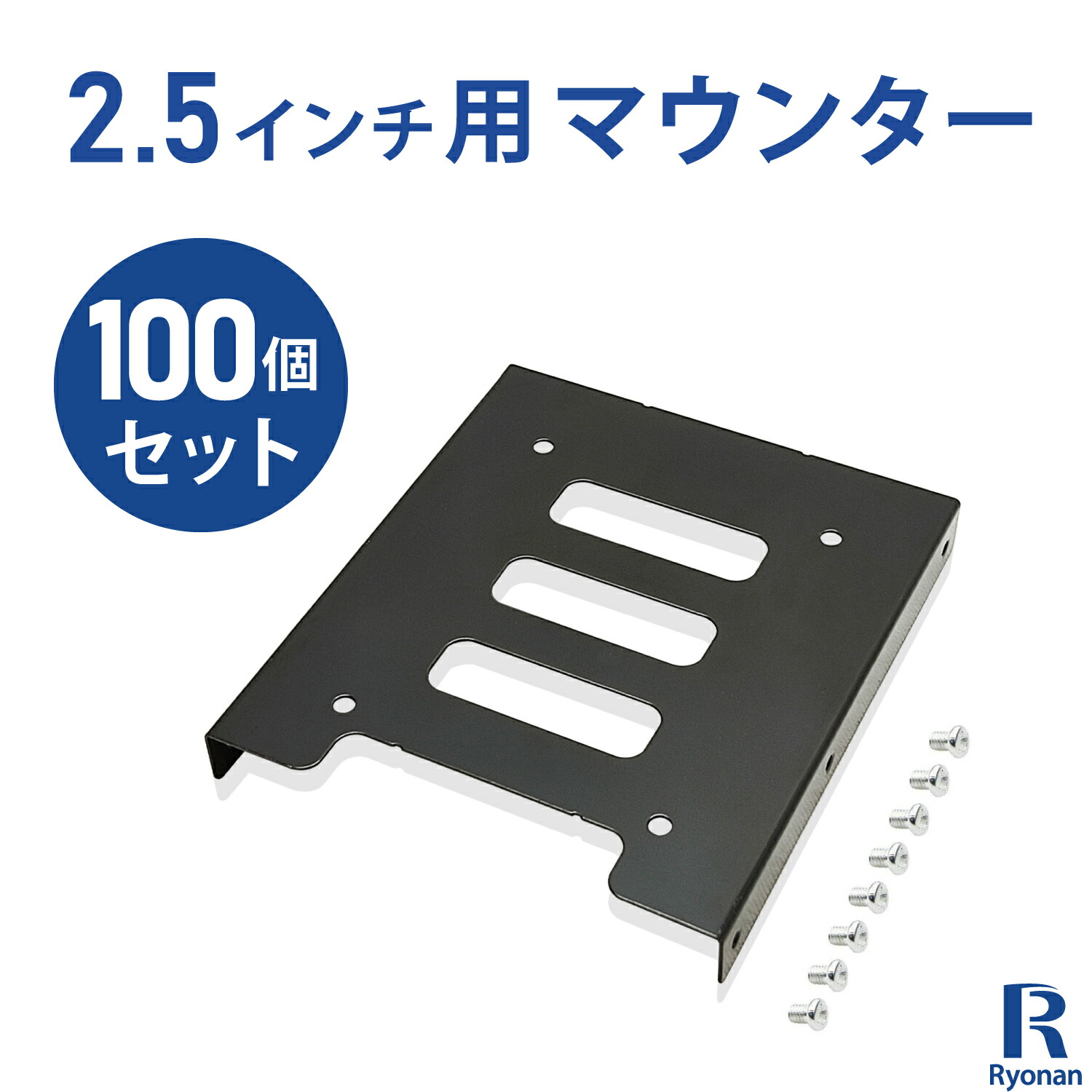 祝開店大放出セール開催中 2.5インチ HDD SSD用 3.5インチサイズ変換マウンタ PC用 金属製 ブラケット ハード ドライブ ホルダー  取付ネジ付き ブラック 100個セット fucoa.cl