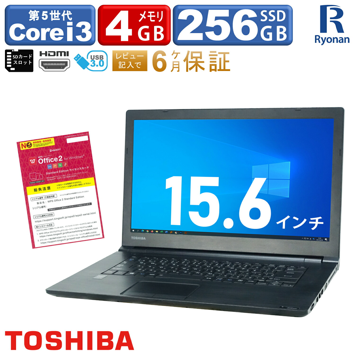 東芝 TOSHIBA Dynabook B35 第5世代 Core i3 メモリ:4GB M.2 SSD:256GB ノートパソコン 15.6インチ  USB3.0 HDMI端子 無線LAN Office付 パソコン 中古パソコン ノートpc 中古ノートpc ノートパソコン中古 Windows10  Windows11 定番の中古商品