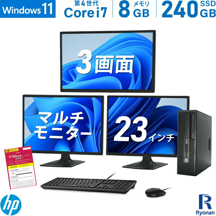 HP デスクトップPC Win10 Office、モニター、キーボード、マウス付