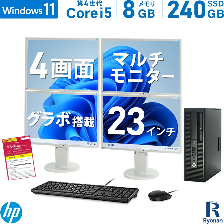 最大57%OFFクーポン HP ProDesk 600 G1 SFF 第4世代 Core i5 メモリ:16GB 新品SSD:480GB  デスクトップパソコン 22インチ 液晶 新品キーボード マウス DVD-ROM Office付 デュアルモニターセット Windows 11 2画面  Windows10 選択可 デスクトップ パソコン 中古パソコン PC ...