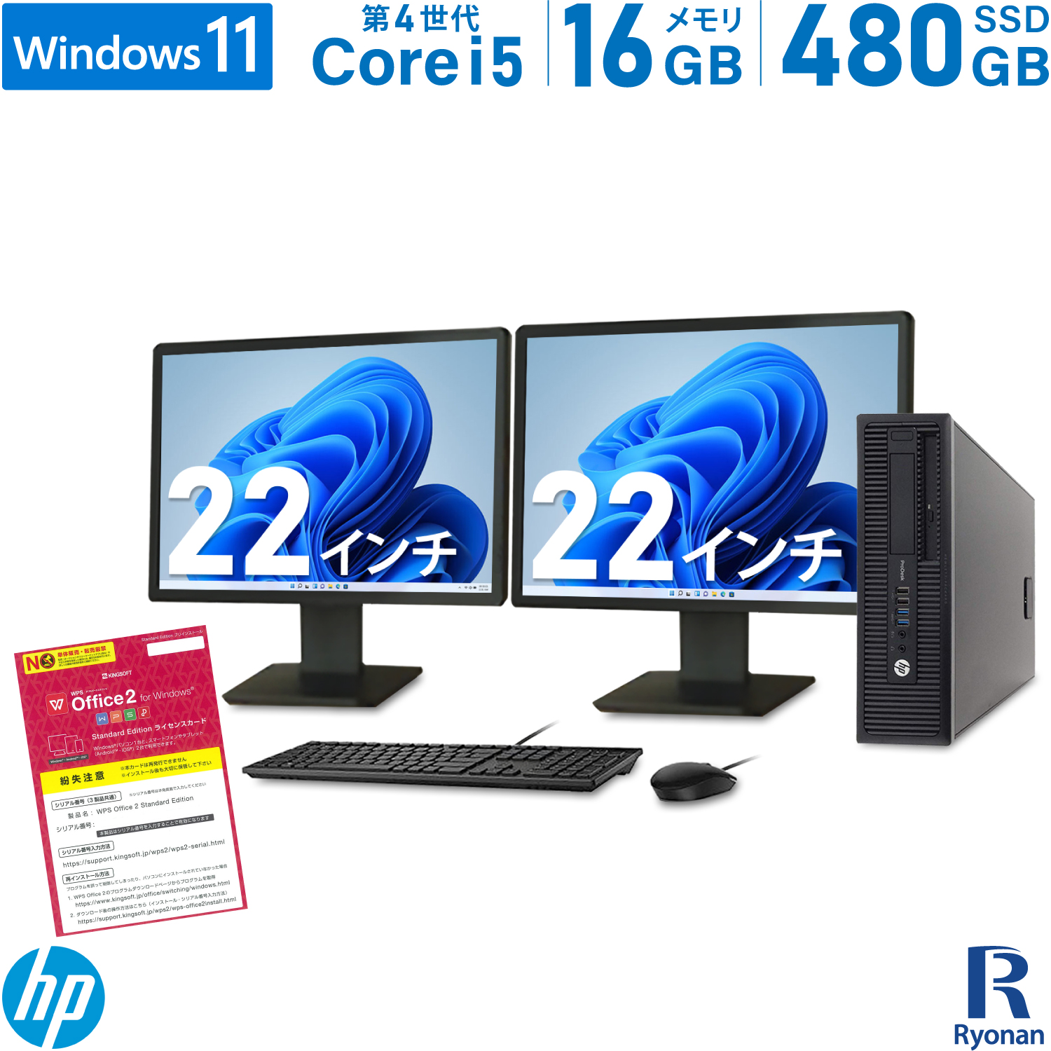 大放出セール】 HP ProDesk 600 G1 SFF 第4世代 Core i5 メモリ:16GB 新品SSD:480GB デスクトップパソコン  22インチ 液晶 新品キーボード マウス DVD-ROM Office付 デュアルモニターセット Windows 11 2画面 Windows10  選択可 PC 中古PC