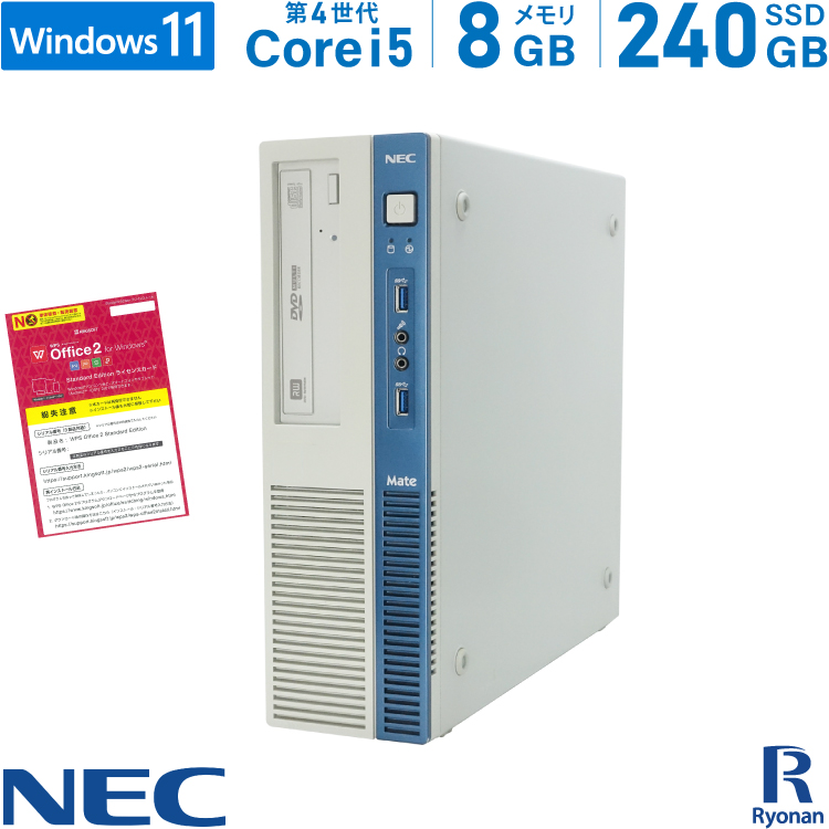 NEC Mate MK33MB 第4世代 Core i5 メモリ:8GB 新品SSD:240GB デスクトップパソコン DVDマルチ  ディスプレイポート Office付 パソコン デスクトップ 中古パソコン Windows 11 搭載 10 上品なスタイル