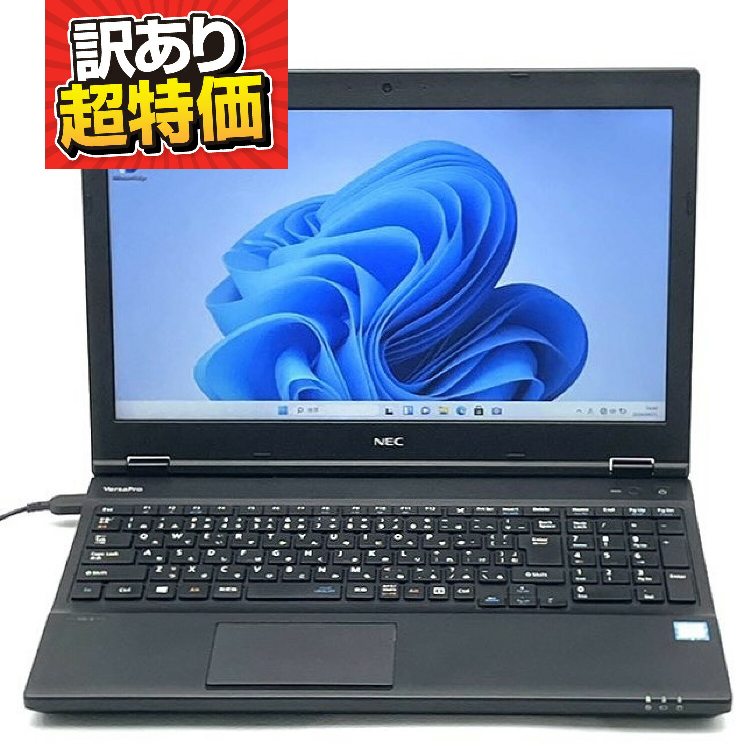 楽天市場】訳あり 超特価 在庫限り 中古 ノートパソコン NEC VersaPro VKT16XZG2 第8世代 Core i5 メモリ 8GB  SSD 256GB ノートパソコン 15.6インチ Windows11 ZZ : 中古パソコン 遼南商店