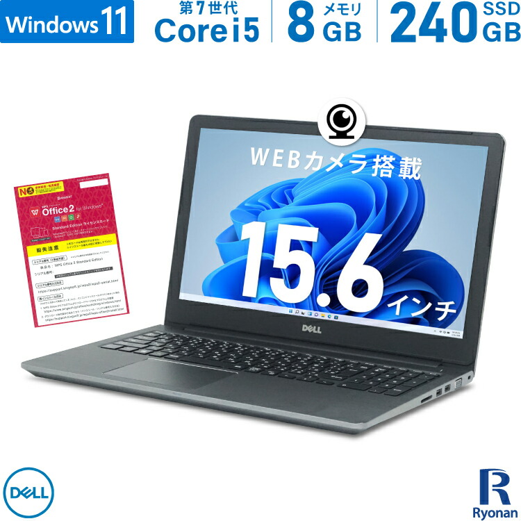 最愛 DELL Vostro 5568 第7世代 Core i5 メモリ:8GB 新品SSD:240GB