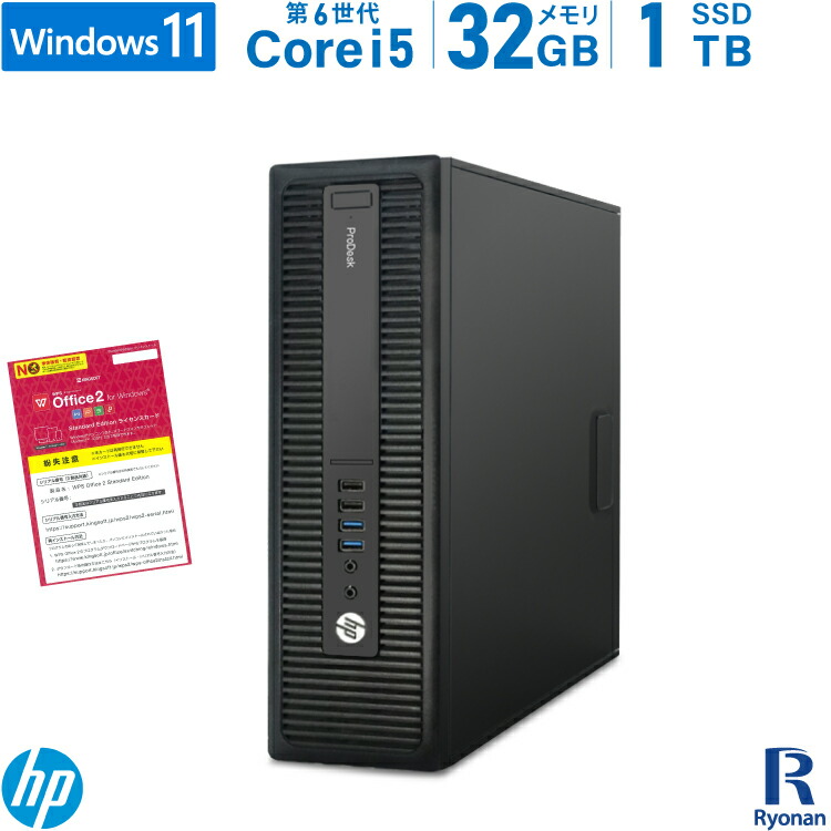 HP ProDesk 600 G2 SFF 第6世代 Core i5 メモリ:32GB 新品SSD:1TB デスクトップパソコン Office付  Windows11 搭載 Windows10 選択可 デスクトップ パソコン 中古パソコン PC 中古PC 中古デスクトップ 中古デスクトップパソコン  デスクトップPC 新作ウエア