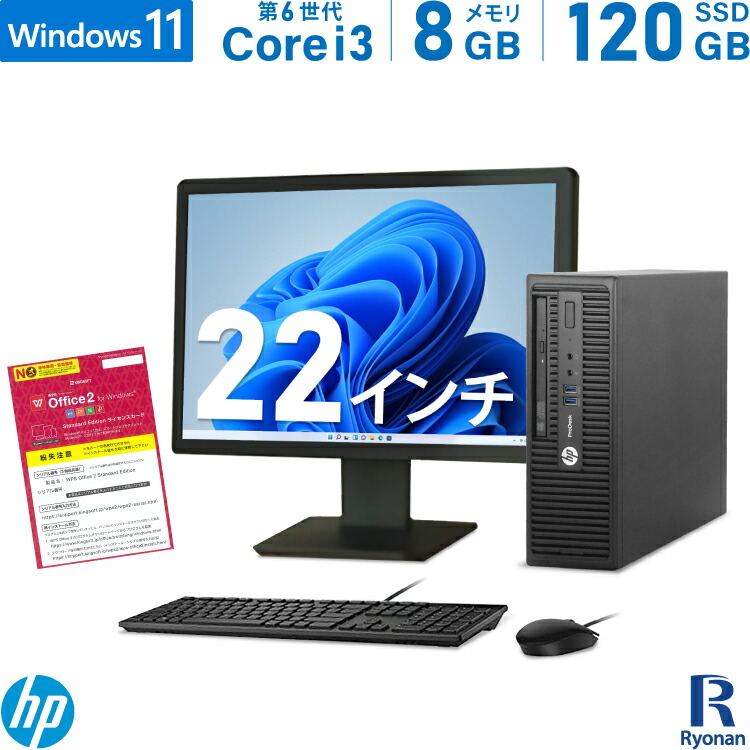 正規品送料無料 新品キーボード i3 新品SSD:120GB 液晶 22インチ マウス メモリ:8GB HP デスクトップ Core ProDesk  パソコン Office付 デスクトップパソコン DVDマルチ SFF 搭載 10 第6世代 400 Windows 11 G3 パソコン