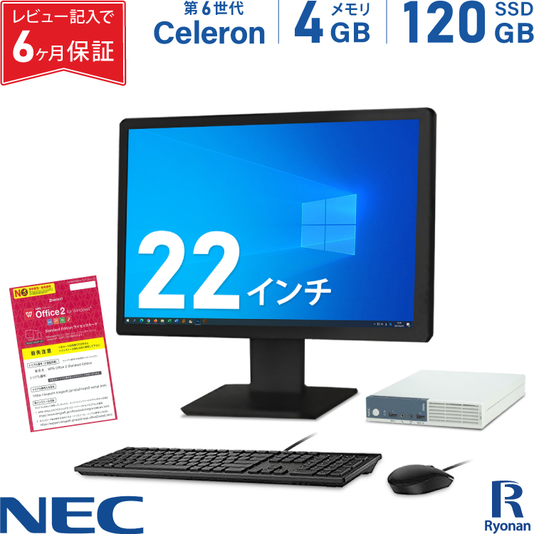 楽天市場】NEC Mate MK26XC 第6世代 Celeron メモリ:4GB 新品SSD:120GB