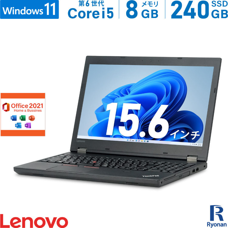 限定価格セール！ Lenovo ThinkPad L570 第6世代 Core i5 メモリ:8GB