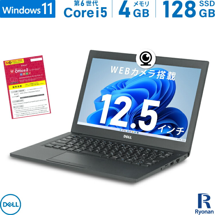 楽天市場】DELL Latitude 7280 第6世代 Core i5 メモリ:8GB M.2 SSD