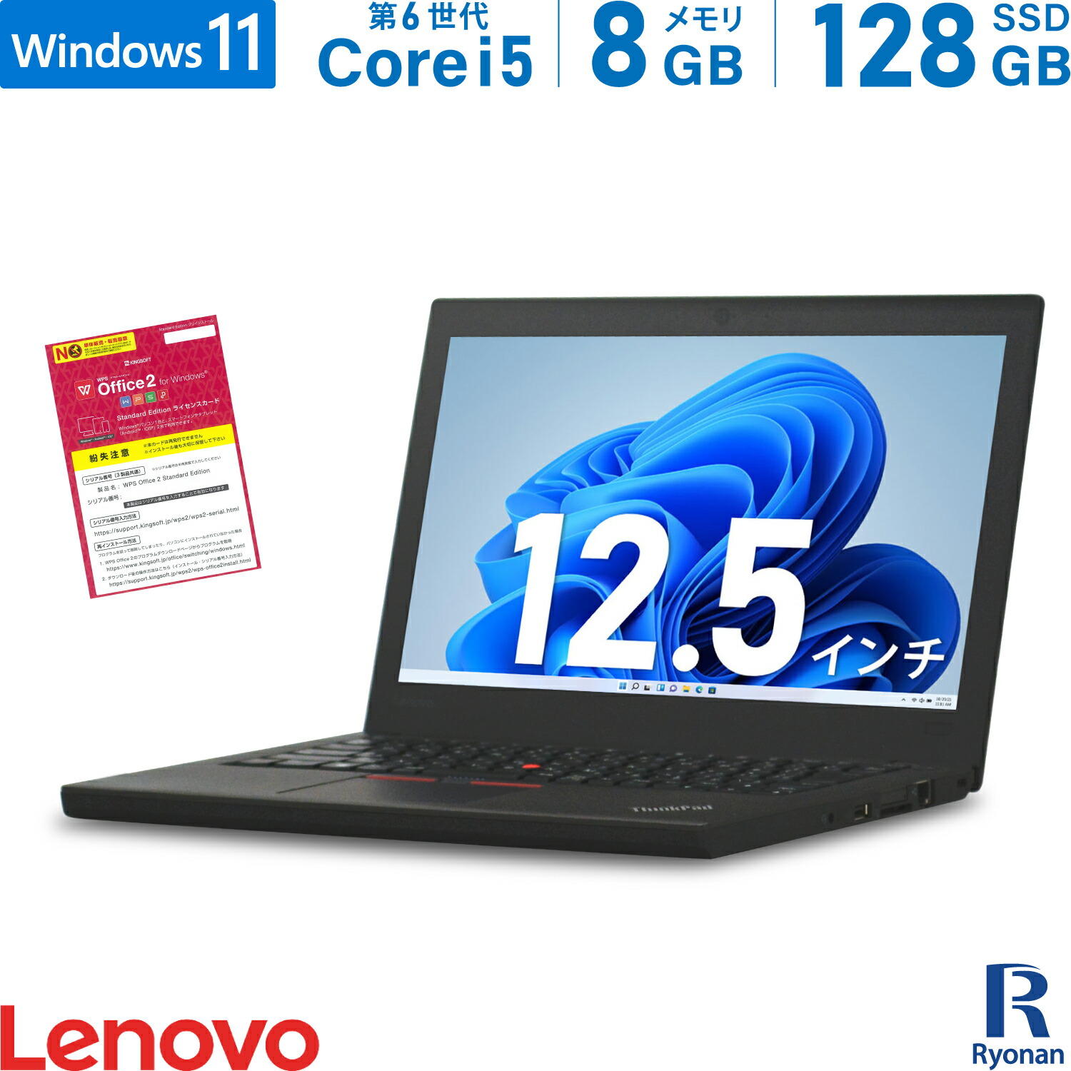 楽天市場】【Office 搭載】中古ノートパソコン Lenovo ThinkPad X270 第6世代 Core i5 メモリ 4GB SSD  120GB ノートパソコン 12.5インチ 無線LAN USB3.0 SDカードスロット 中古 パソコン ノートPC Windows 11 1万円台  : 中古パソコン 遼南商店