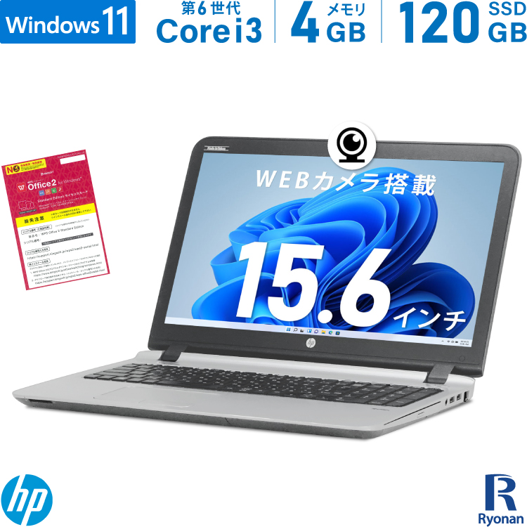 保障 HP ProBook 450 G3 第6世代 Core i3 メモリ:4GB 新品SSD:120GB ノート