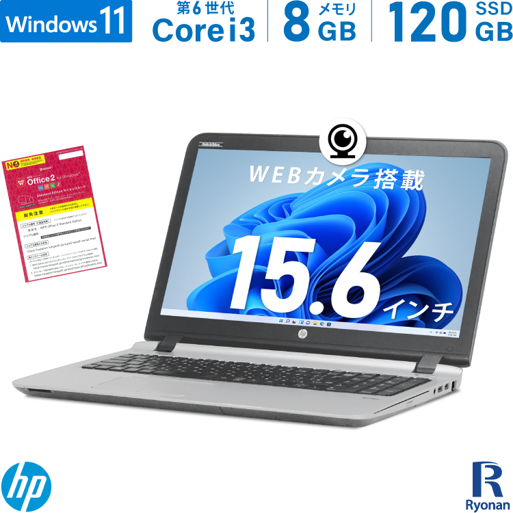 83%OFF!】 HP ProBook 450 G3 第6世代 Core i3 メモリ:4GB 新品SSD